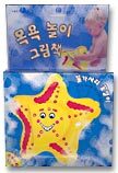 목욕 놀이 그림책