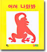 어서 나와봐