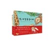 젤다 마를린 조간치 그림책 세트