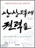 상상력에 권력을