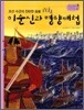 이순신과 명량대첩