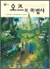 오즈의 마법사