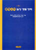 몬테소리 일상생활영역