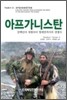 아프가니스탄