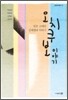 오치쿠보 이야기