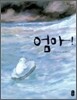 엄마!