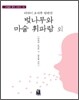 벚나무와 마술 휘파람 (외)
