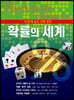 Newton Highlight 확률의 세계