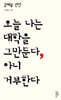 김예슬 선언