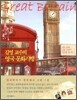 김영 교수의 영국 문화기행