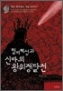 핼리혜성과 신라의 왕위쟁탈전