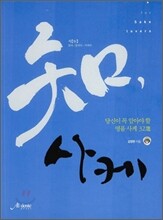 知 지 사케