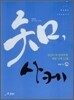 知 지 사케