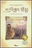 트리갭의 샘물