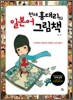 일본어 천재 홍대리의 그림책