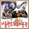 PS3 슈퍼스트리트 파이터 4 + 매드캐츠 공식 무선 파이트패드 (서울랜드자유이용교환권+데이터케이블증정)
