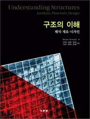 구조의 이해