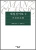 세설신어보 2