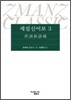 세설신어보 3