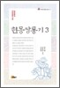 현몽쌍룡기 3