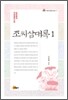 조씨삼대록 1
