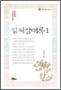 임씨삼대록 1
