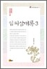 임씨삼대록 3