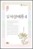 임씨삼대록 4