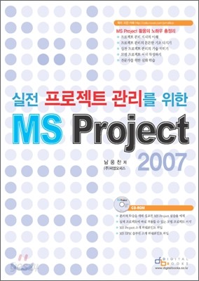 MS Project 2007