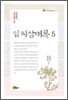 임씨삼대록 5