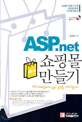 ASP.net 쇼핑몰 만들기