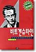 비트겐슈타인
