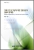 강력 사건 및 자살에 대한 언론 보도의 실태와 문제점