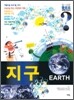 EARTH 지구