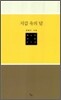 지갑 속의 달