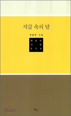 지갑 속의 달