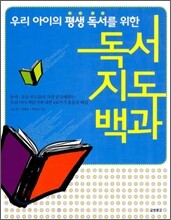 독서 지도 백과