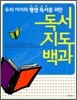 독서 지도 백과