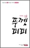 인사이드 푸껫피피