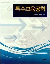 특수교육공학