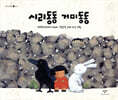시리동동 거미동동