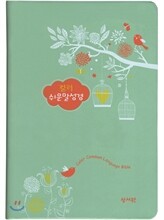 DK일러스트 컬러 쉬운말성경 중 민트(보급판,케이스무)