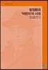 방정환과 ‘어린이’의 시대