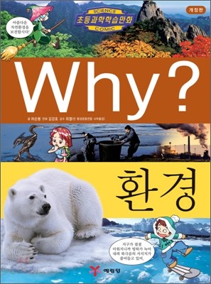 Why? 와이 환경