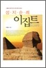 성지순례 이집트