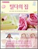 틸다의 집