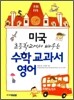 수학 교과서 영어