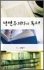 낭만주의자의 독서