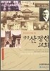 평양 산정현 교회