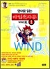 영어로 읽는 마법천자문 1 윈드 WIND 風